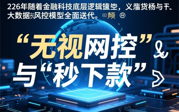 2026无视风控晚上秒下款口子有哪些