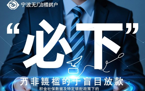 2026宁波市系必下的贷款口子有哪些