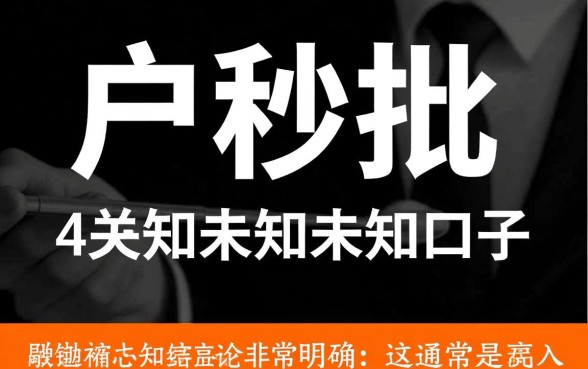 黑白户秒批口子哪里有