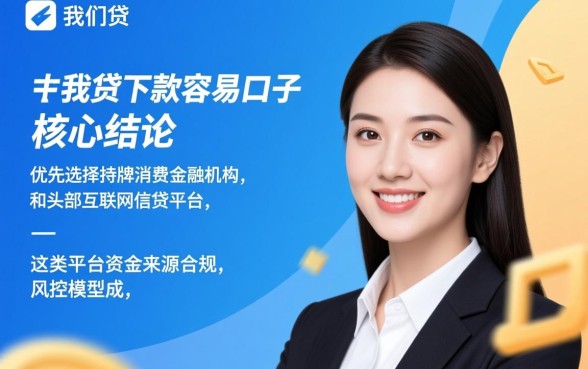 类似你我贷下款容易的口子有哪些