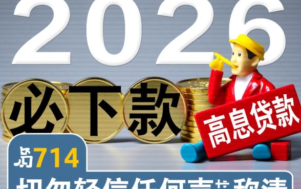 2026必下款的714口子大全有哪些