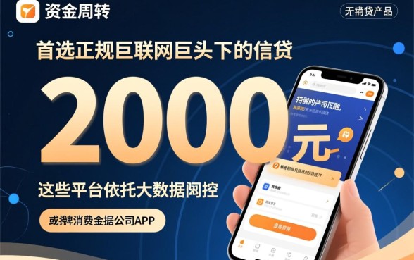 如何快速获得2000元小额贷款