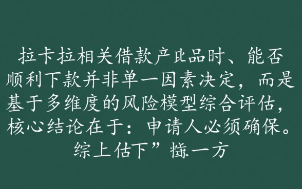 拉卡拉下款有哪些情况你需要注意