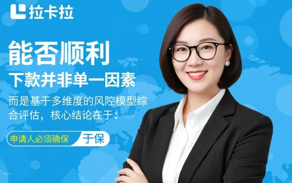 拉卡拉下款有哪些情况你需要注意