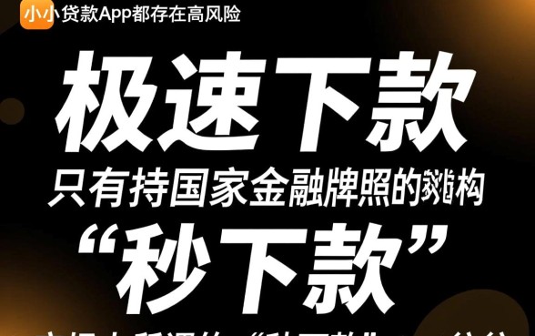 这些小额贷款速下款app靠谱吗