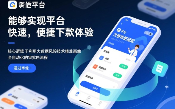 为什么这些小额贷款平台容易下款