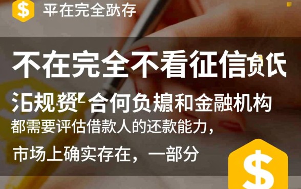 真的有不看征信负债的网贷平台吗