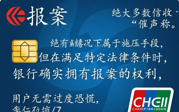 中信信用卡催收说报案是真的吗