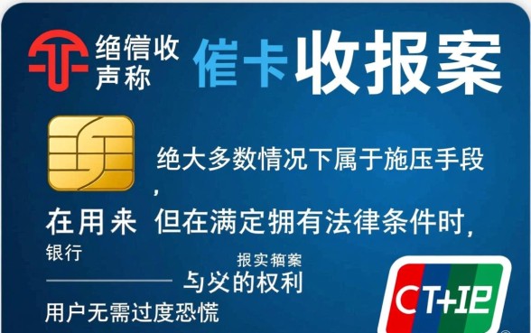 中信信用卡催收说报案是真的吗