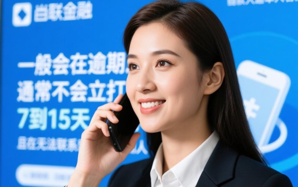 招联金融逾期多久打紧急联系人