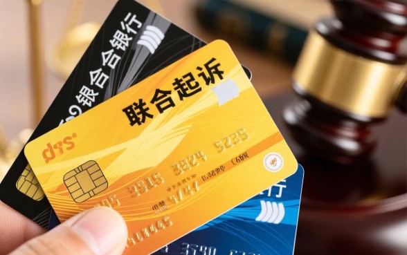 信用卡存在联合起诉吗是真的吗