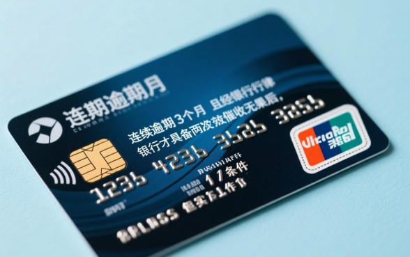 欠信用卡多久才会被起诉成功呢