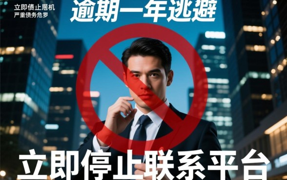 百度有钱花逾期一年多了怎么办