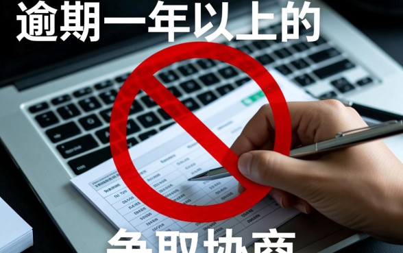 百度有钱花逾期一年多了怎么办