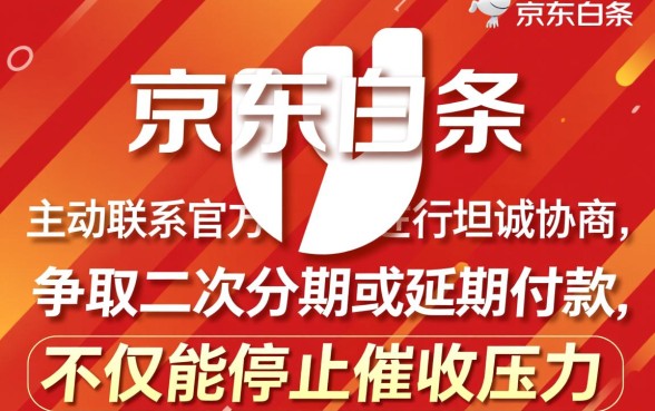 京东逾期怎么协商延期还款,京东金融逾期了怎么谈? 京东逾期怎么协商延期还款