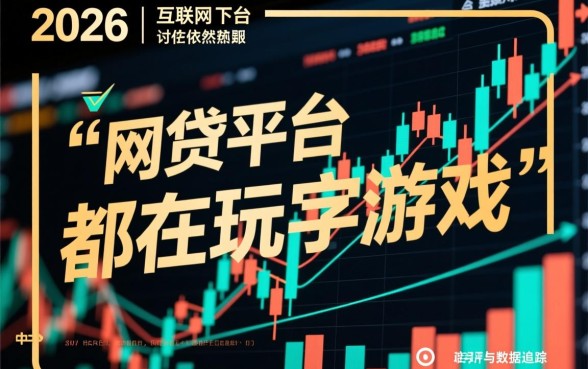 网贷平台是不是都在玩文字游戏