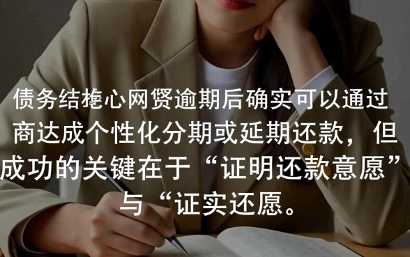 网贷还不起怎么协商分期付款呢,真的能停息挂账吗 网贷还不起怎么协商分期付款呢