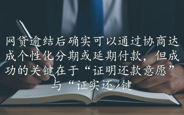 网贷还不起怎么协商分期付款呢,真的能停息挂账吗 网贷还不起怎么协商分期付款呢
