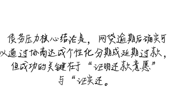网贷还不起怎么协商分期付款呢,真的能停息挂账吗 网贷还不起怎么协商分期付款呢