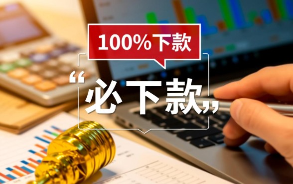 24年必下款的网贷口子有哪些,2026网贷口子怎么申请秒下款 2026网贷口子怎么申请秒下款