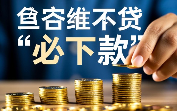 24年必下款的网贷口子有哪些,2026网贷口子怎么申请秒下款 2026网贷口子怎么申请秒下款
