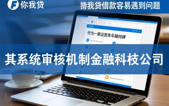 申请你我贷借款容易遇到问题吗