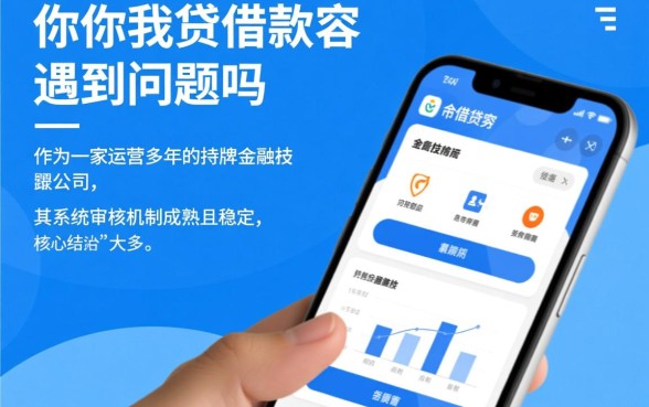 申请你我贷借款容易遇到问题吗
