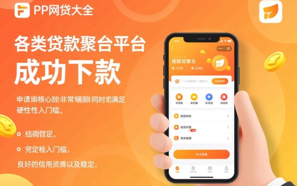 PP网贷大全下款需要哪些条件