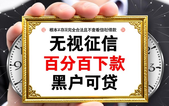 能否找到不查看征信的借款平台,哪里有秒下款的口子 能否找到不查看征信的借款平台