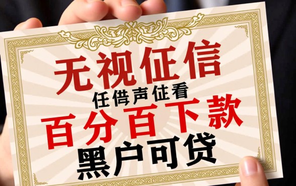 能否找到不查看征信的借款平台,哪里有秒下款的口子 能否找到不查看征信的借款平台
