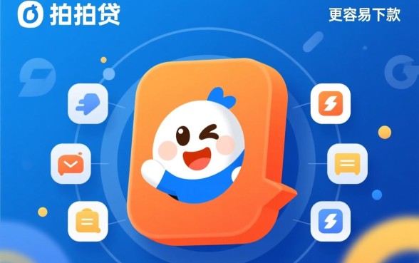 拍拍贷的哪个产品更容易下款呢 拍拍贷的哪个产品更容易下款呢