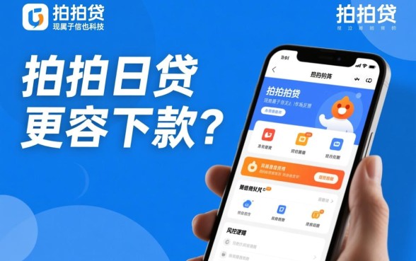 拍拍贷的哪个产品更容易下款呢 拍拍贷的哪个产品更容易下款呢