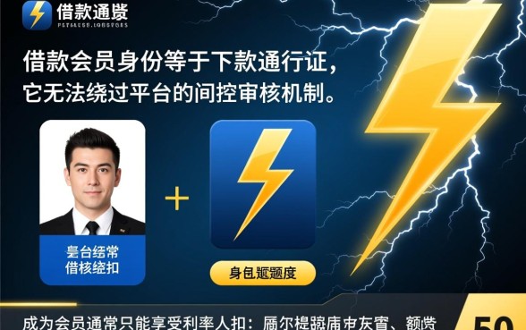 闪电借款会员真的能顺利下款吗,申请容易通过吗? 闪电借款会员真的能顺利下款吗