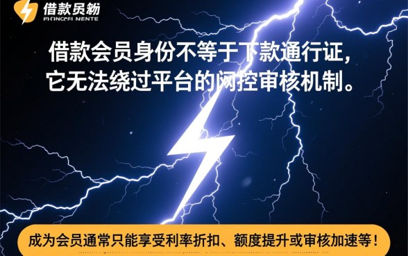 闪电借款会员真的能顺利下款吗,申请容易通过吗? 闪电借款会员真的能顺利下款吗