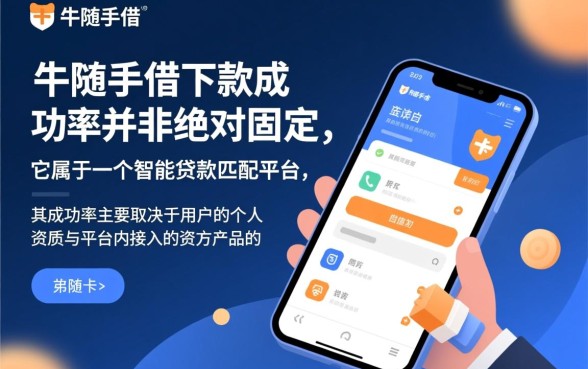 卡牛随手借点下款成功率高不高
