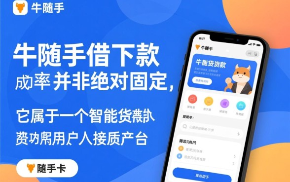 卡牛随手借点下款成功率高不高