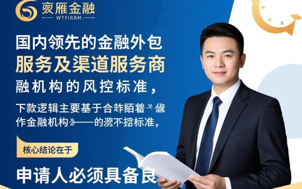 银雁金融公司的下款条件有哪些