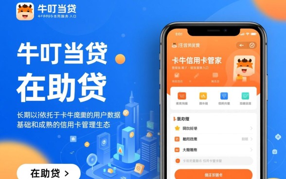 卡牛叮当贷申请下款成功率如何