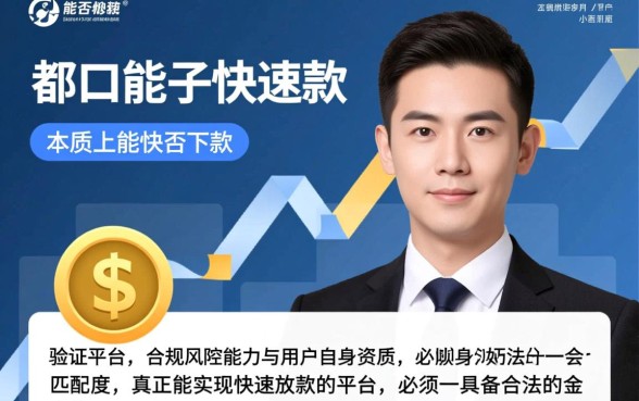 如何辨别哪些小口子能快速下款,靠谱的贷款口子怎么申请? 如何辨别哪些小口子能快速下款