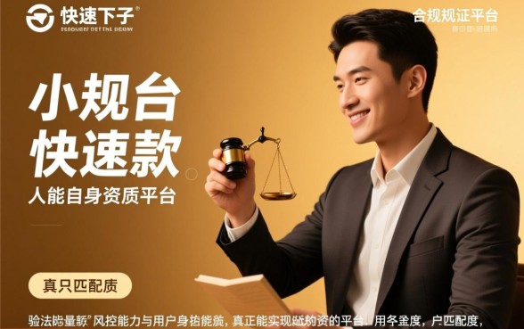 如何辨别哪些小口子能快速下款,靠谱的贷款口子怎么申请? 如何辨别哪些小口子能快速下款
