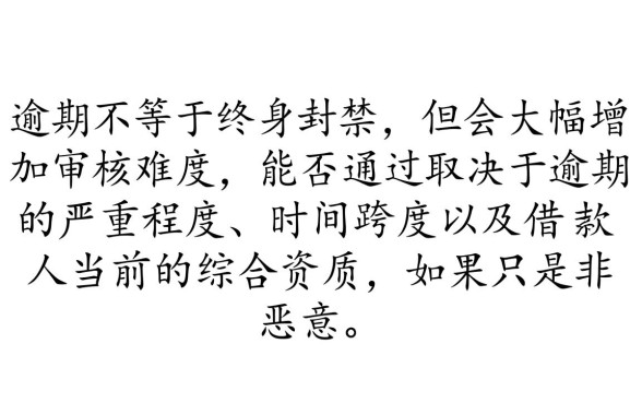 逾期了还能顺利通过网贷审核吗,有逾期记录怎么下款 逾期了还能顺利通过网贷审核吗