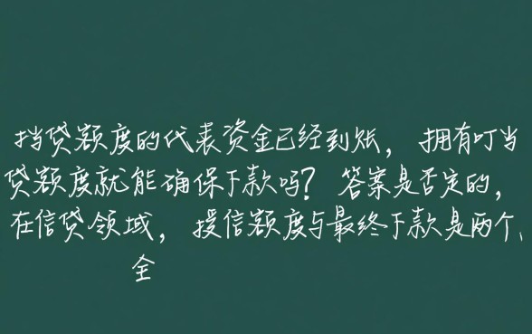 拥有叮当贷额度就能确保下款吗,有额度为什么被拒 拥有叮当贷额度就能确保下款吗