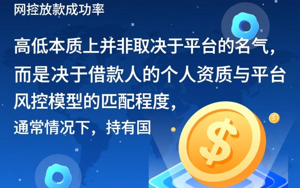 有哪些网贷平台放款成功率较高