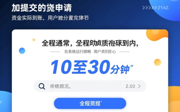 秒白条审批流程要多久才能放款