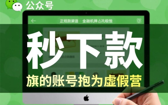 微信公众号里真的有能下款的吗