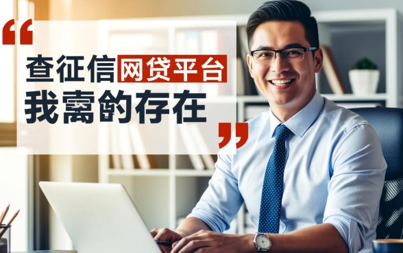 不查征信的网贷平台真的存在吗