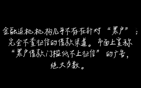 黑户借款门槛低不上征信的有吗