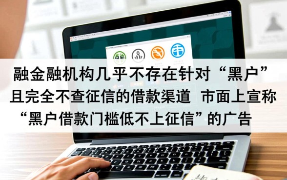 黑户借款门槛低不上征信的有吗