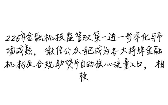 微信公众号下款的网贷2026有哪些
