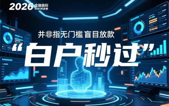 2026白户秒过的小贷app有哪些